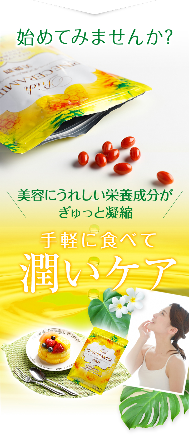 【初回限定】リッチパインセラミド 美艶潤(びえんじゅん) 90粒