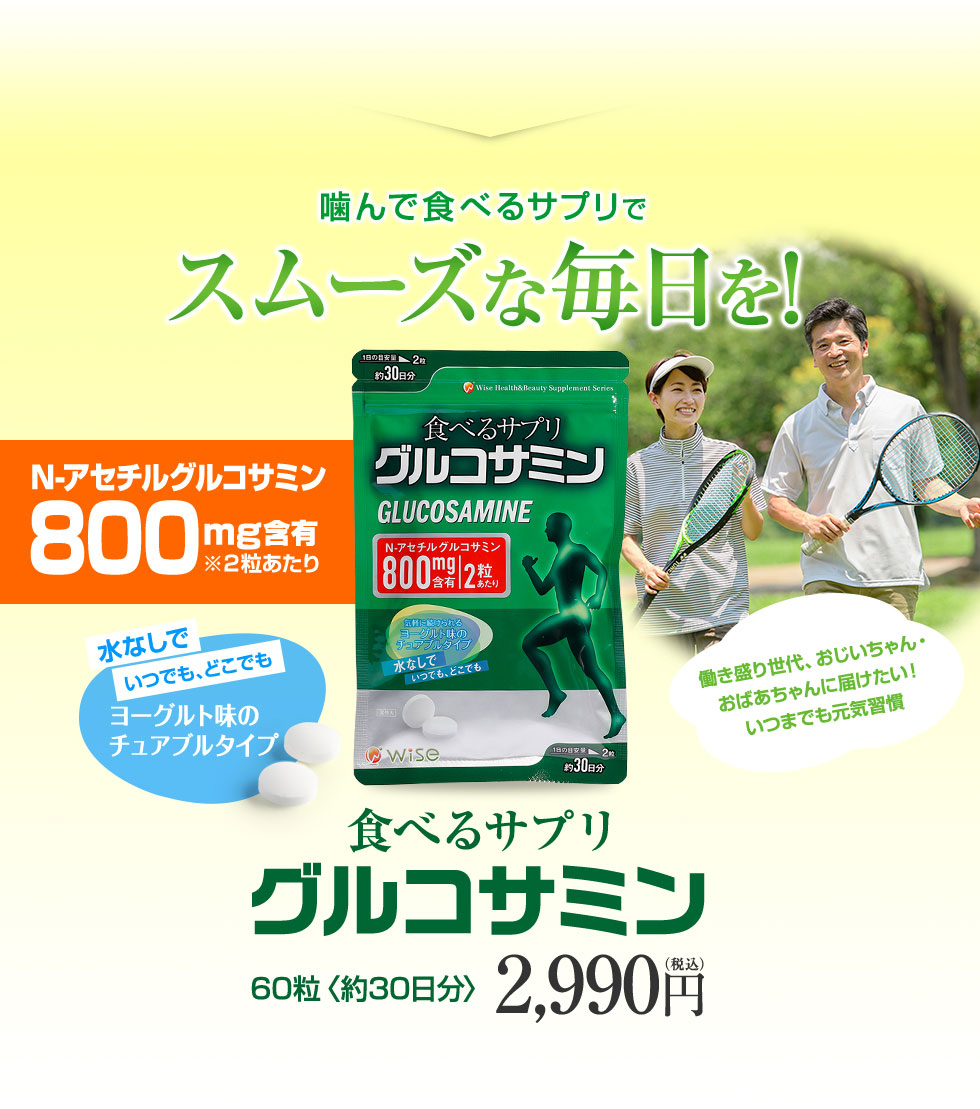 食べるサプリ グルコサミン 60粒 健康食品 白石薬品オンラインショップ