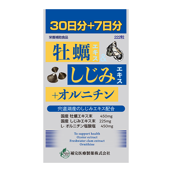 牡蠣エキス＆しじみエキス＋オルニチン 66.6g（300mg×222粒） 健康食品 白石薬品オンラインショップ